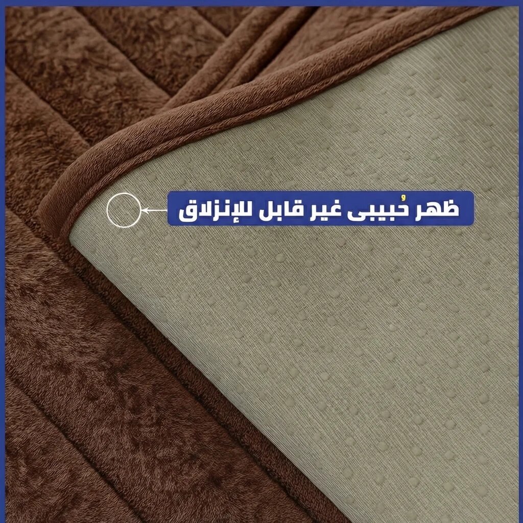 كفر ركنة خامة فرو تركى مستور بظهر سيلكون غير قابل للانزلاق